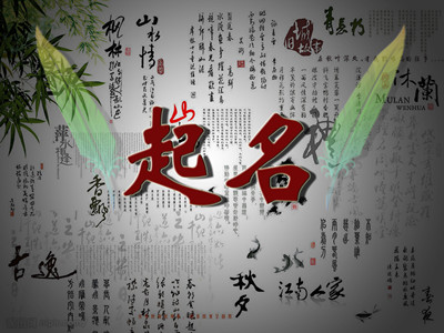 特色名字应怎样来取 特色名字的起法
