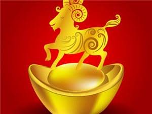 金羊年是哪些年份 金羊年出生的人命运怎么样