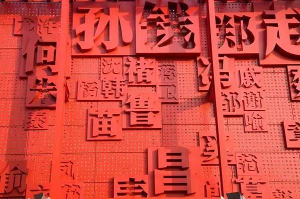 定字取名寓意及含义 定字起名的方法