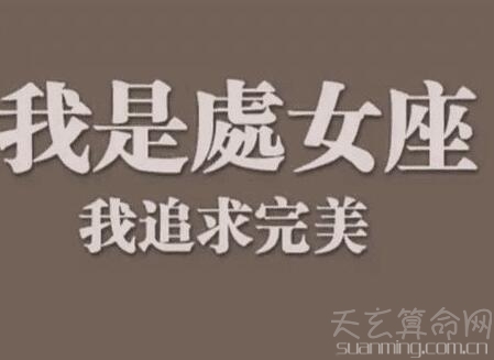 AB型血处女座的性格特点解密(洁癖)追求完美