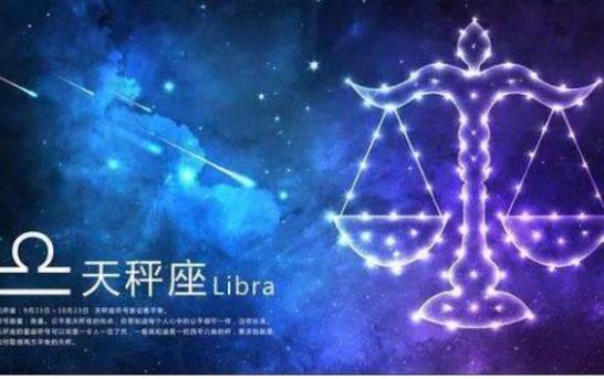 9月是什么星座，处女座和天秤座