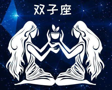 B型血双子座，知性重于感性，理智胜过情感，婚姻美满