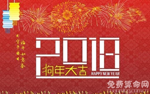 狗年是哪年，2018年要从什么开始算进入狗年了？