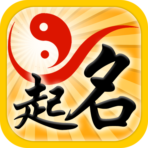 定字起名的含义 指定一个喜欢的字再搭配其他字眼