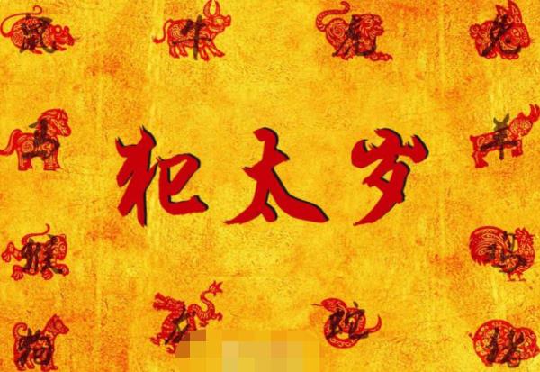 属猴的人哪年犯太岁 这三年要注意
