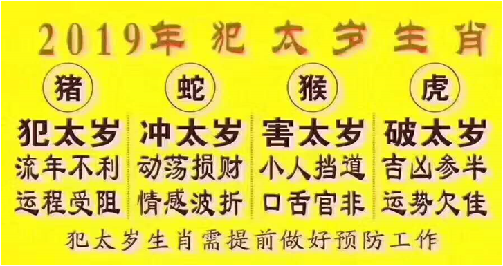 属蛇2019冲太岁化解方法 重心转移谨慎做事