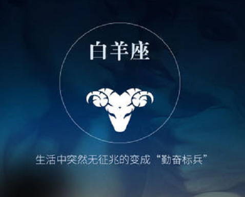 O型血白羊座,内心藏有不断变化的欲望,爱情运势佳