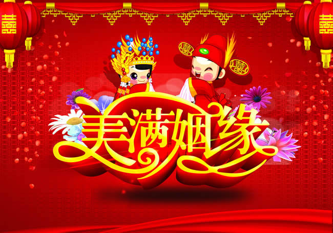 除了八字合婚，还可以通过姓名测姻缘