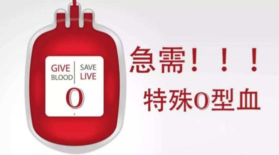 o型血为什么叫贵族血，健康又“万能”