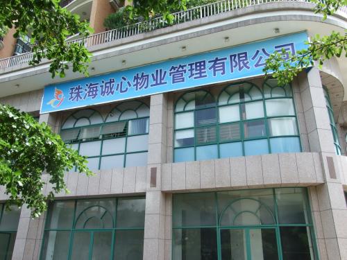 物业公司起名推荐