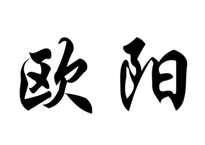 现存复姓还有81个，好听的复姓名字精选