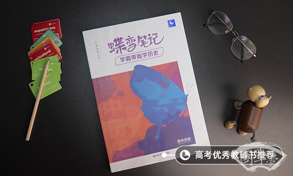 学好高中历史的方法 历史提分技巧