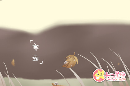 寒露节气的含义是什么 寒露是指什么