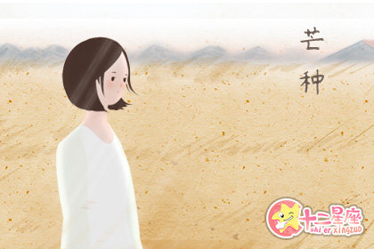 2019年芒种那天结婚好不好 适合领结婚证吗