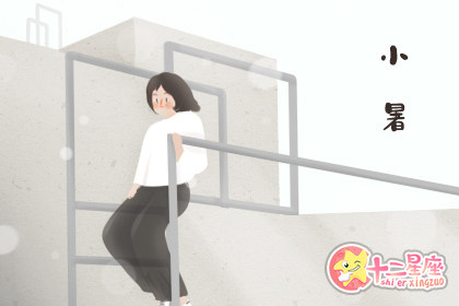 小暑的由来 关于小暑的传说故事