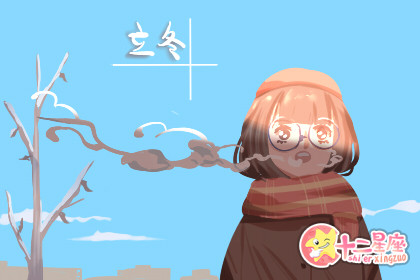 立冬是什么意思 立冬有什么好的寓意吗
