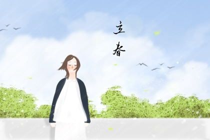 立春为什么不能回娘家 回娘家寓意会穷娘家