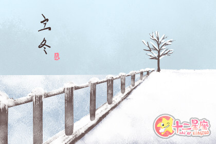 立冬古诗词和谚语集锦 谚语大全