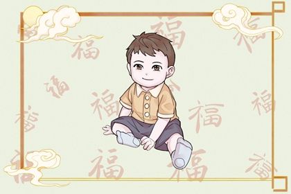 小满出生的虎宝宝好吗 小满出生的人性格如何