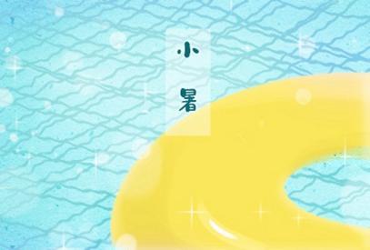 2021年小暑是几月几日日几点 公历2021年7月7日4点49分