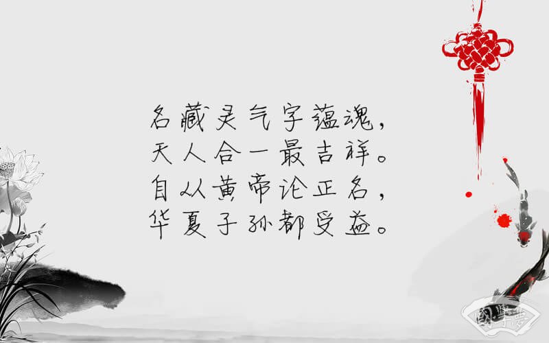 生辰八字起名的搭配-国学梦-风景,