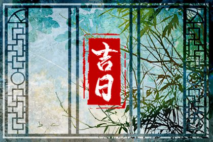 2023年闰二月结婚最佳日子 宜嫁娶的大吉日