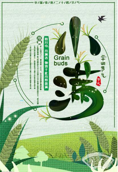 小满