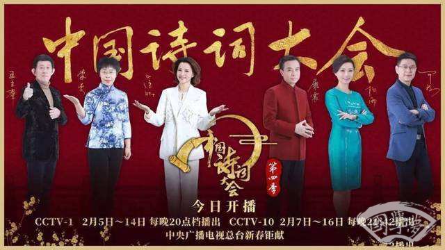 中国诗词大会第四季