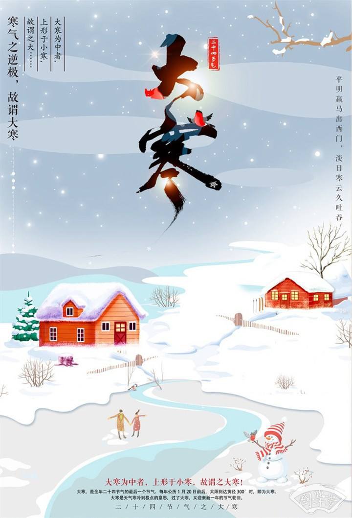 大寒