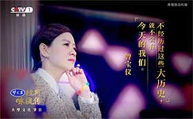 经典咏流传鉴赏团成员曾宝仪