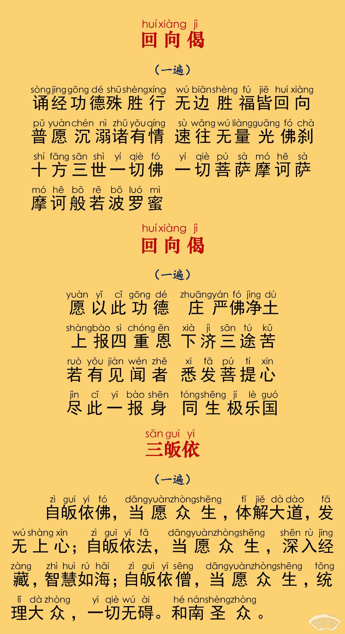 佛一百八名赞经注音版