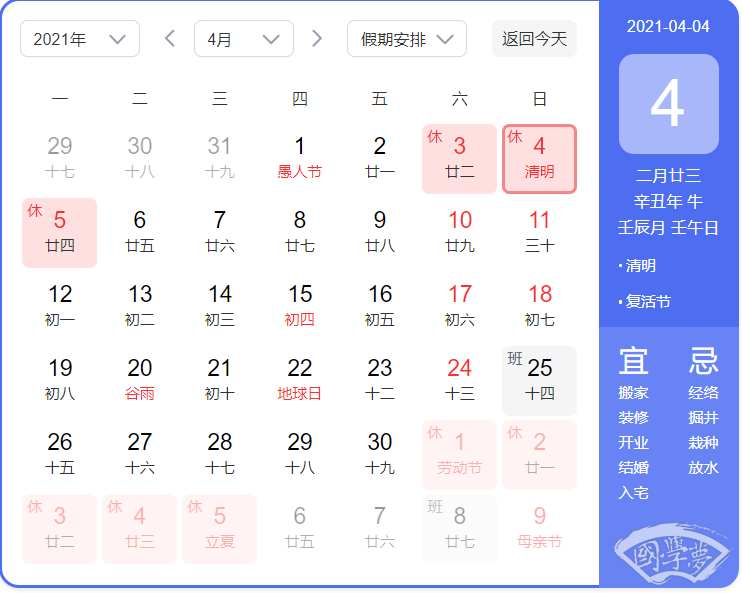 2019年清明节放假安排,2019清明节星期几
